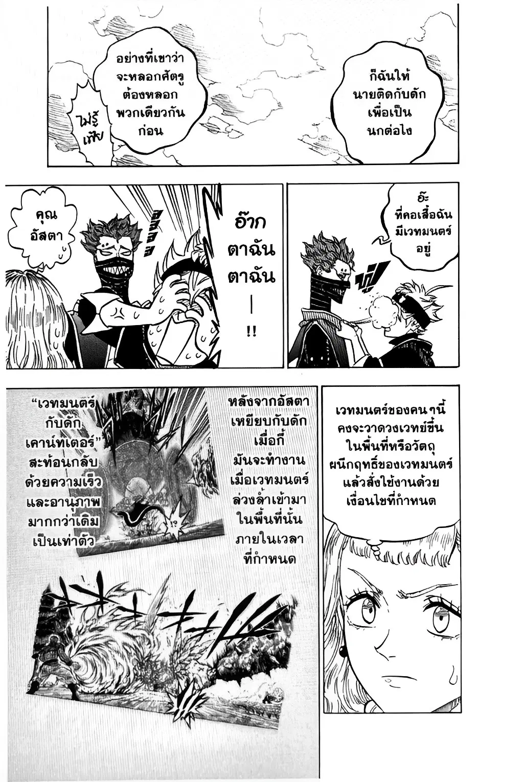 Black Clover ตอนที่ 115 หน้า 15