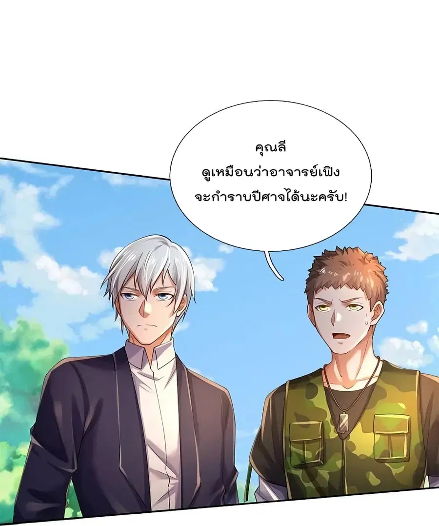 I’m the Great Immortal ตอนที่ 364 หน้า 18