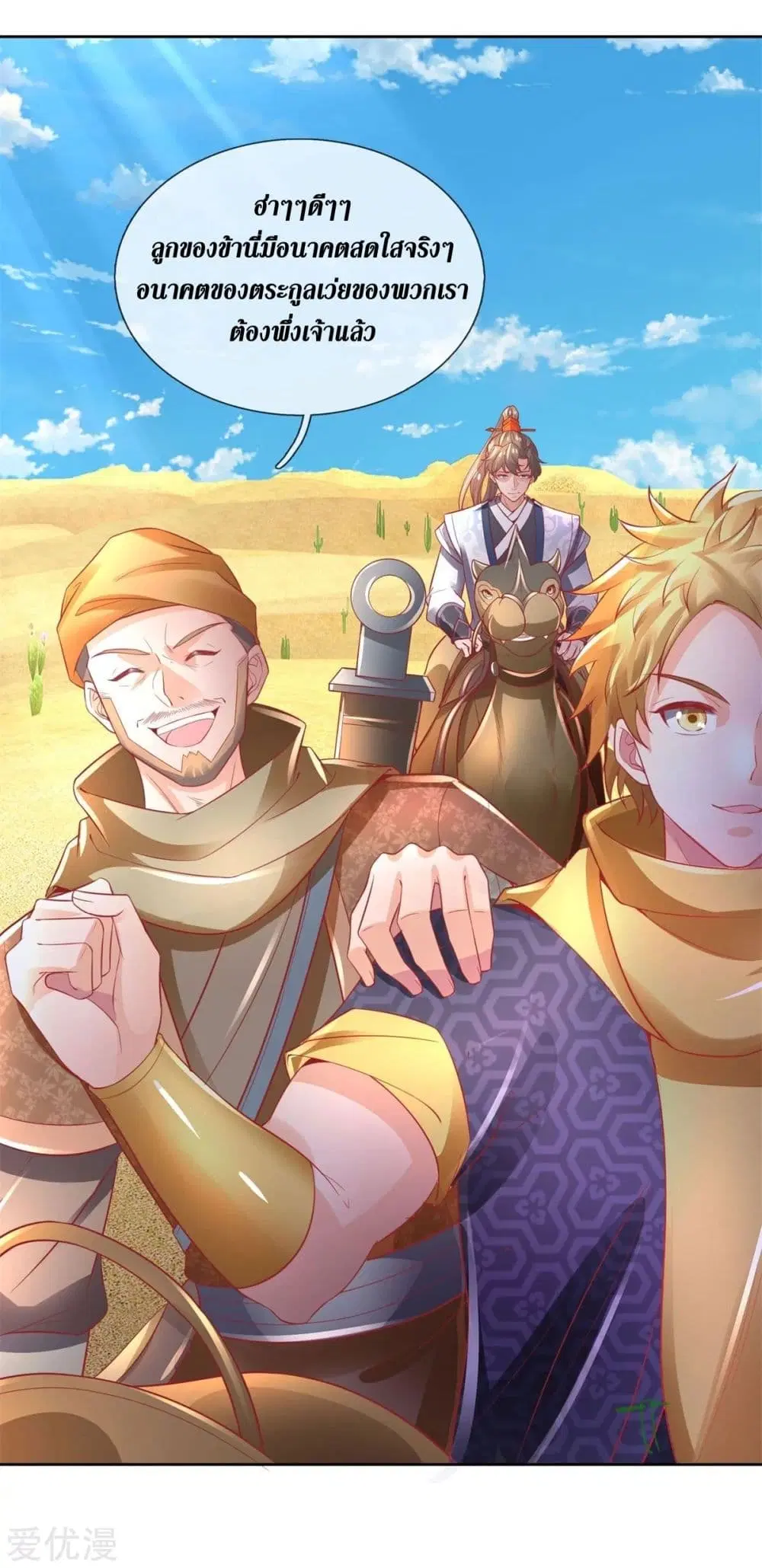 Sky Sword God ตอนที่ 375 หน้า 5