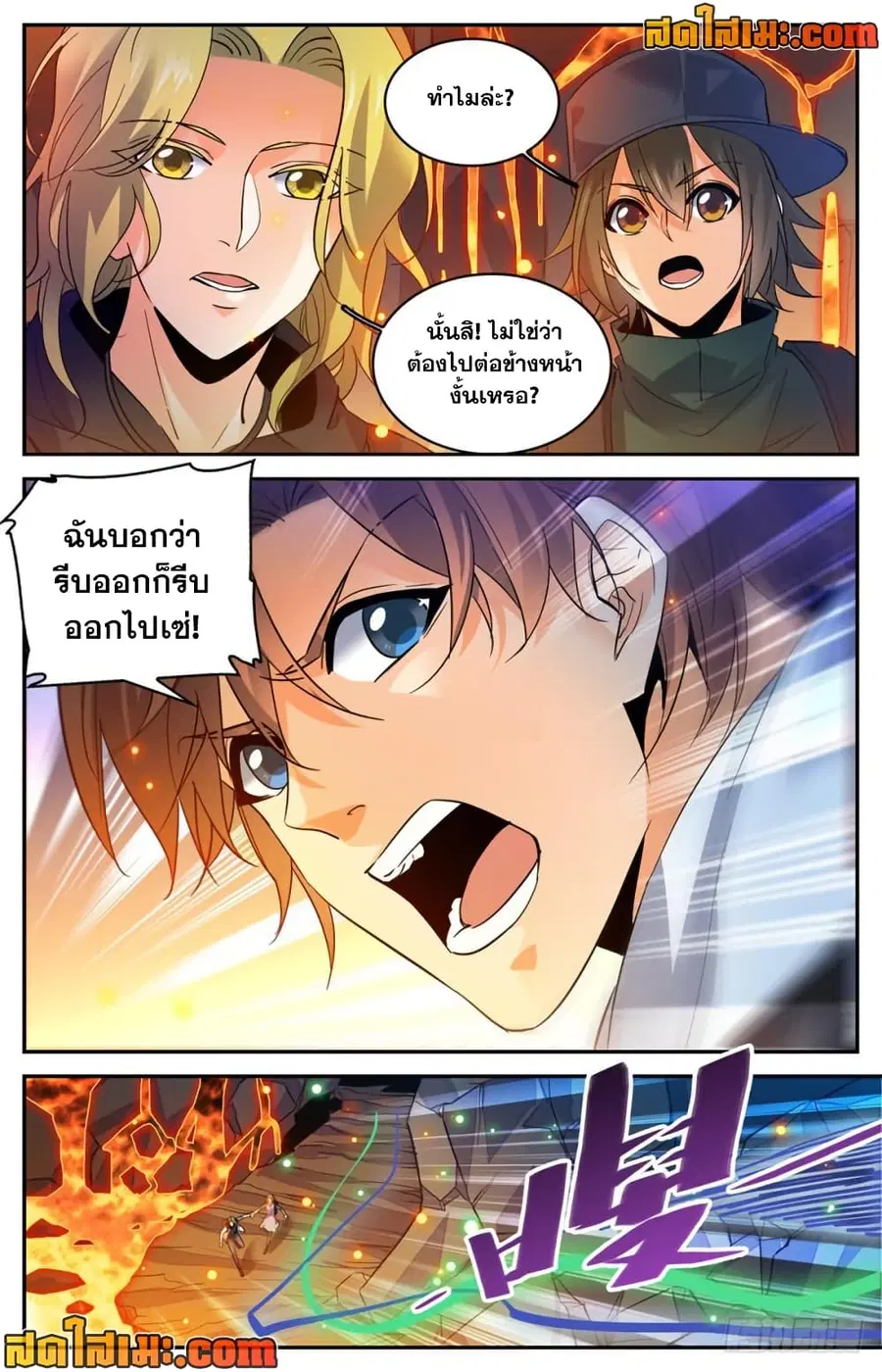 Versatile Mage ตอนที่ 326 หน้า 7