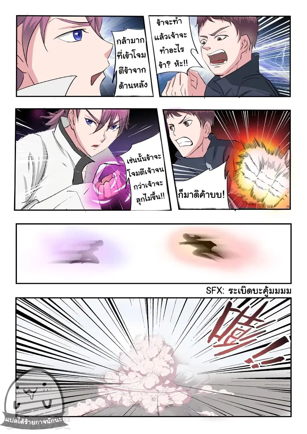 Martial Master ตอนที่ 103 หน้า 8