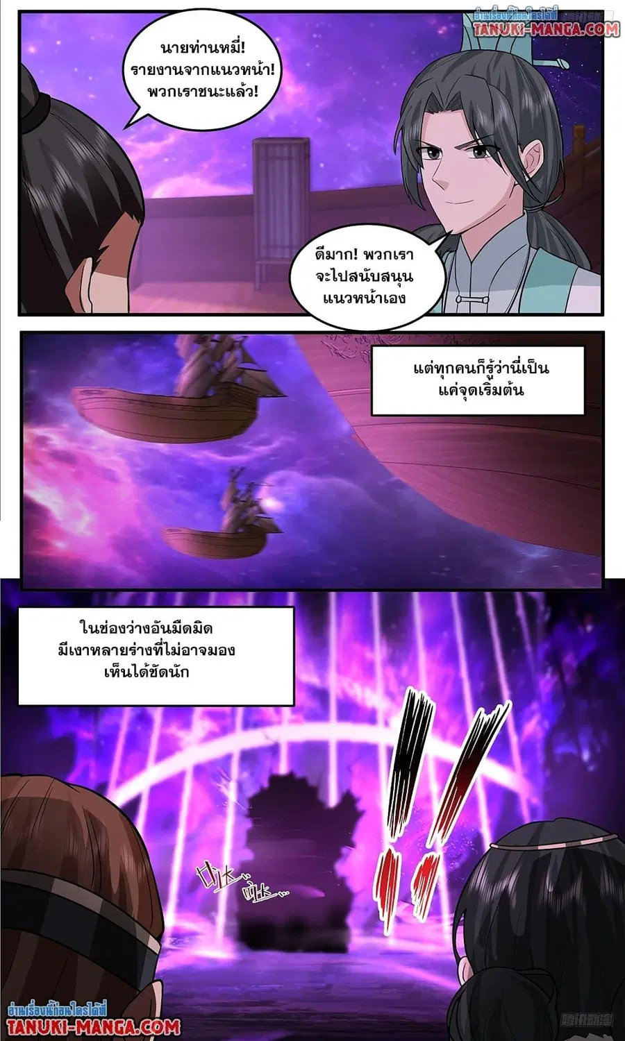Martial Peak ตอนที่ 3775 หน้า 10