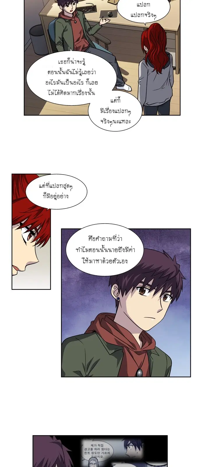 The Gamer ตอนที่ 210 หน้า 9