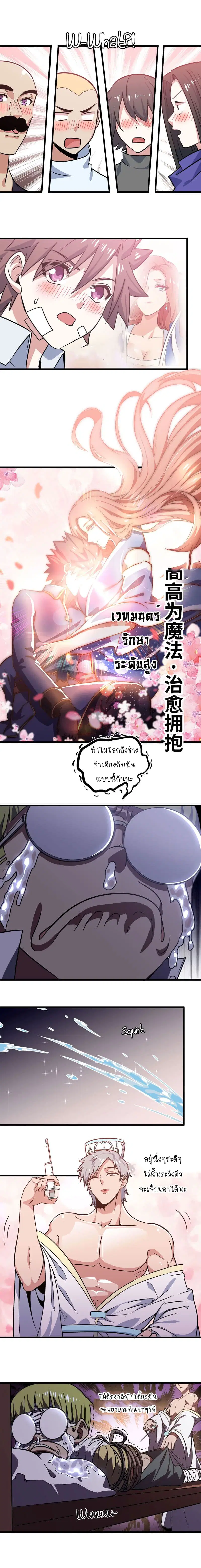 My Wife is a Demon Queen ตอนที่ 153 หน้า 4