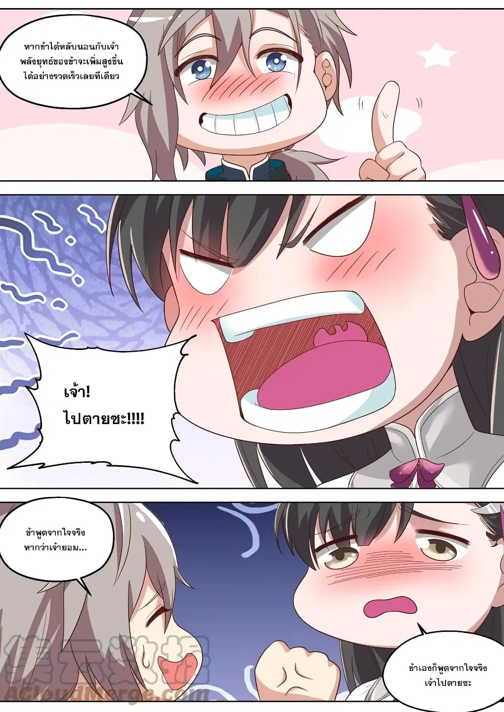 Martial God Asura ตอนที่ 334 หน้า 4