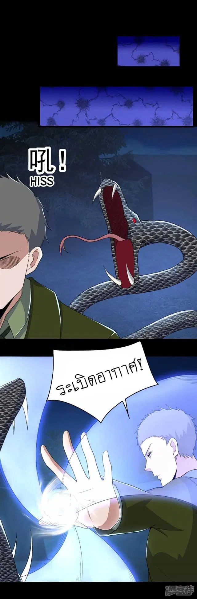 The King of Doom ตอนที่ 99 หน้า 9