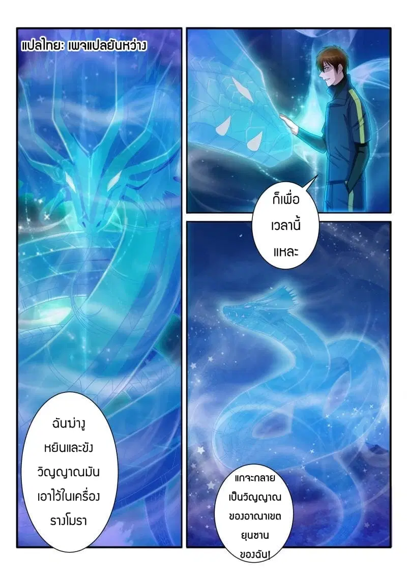 Rebirth Of The Urban Immortal Cultivator ตอนที่ 71 หน้า 4