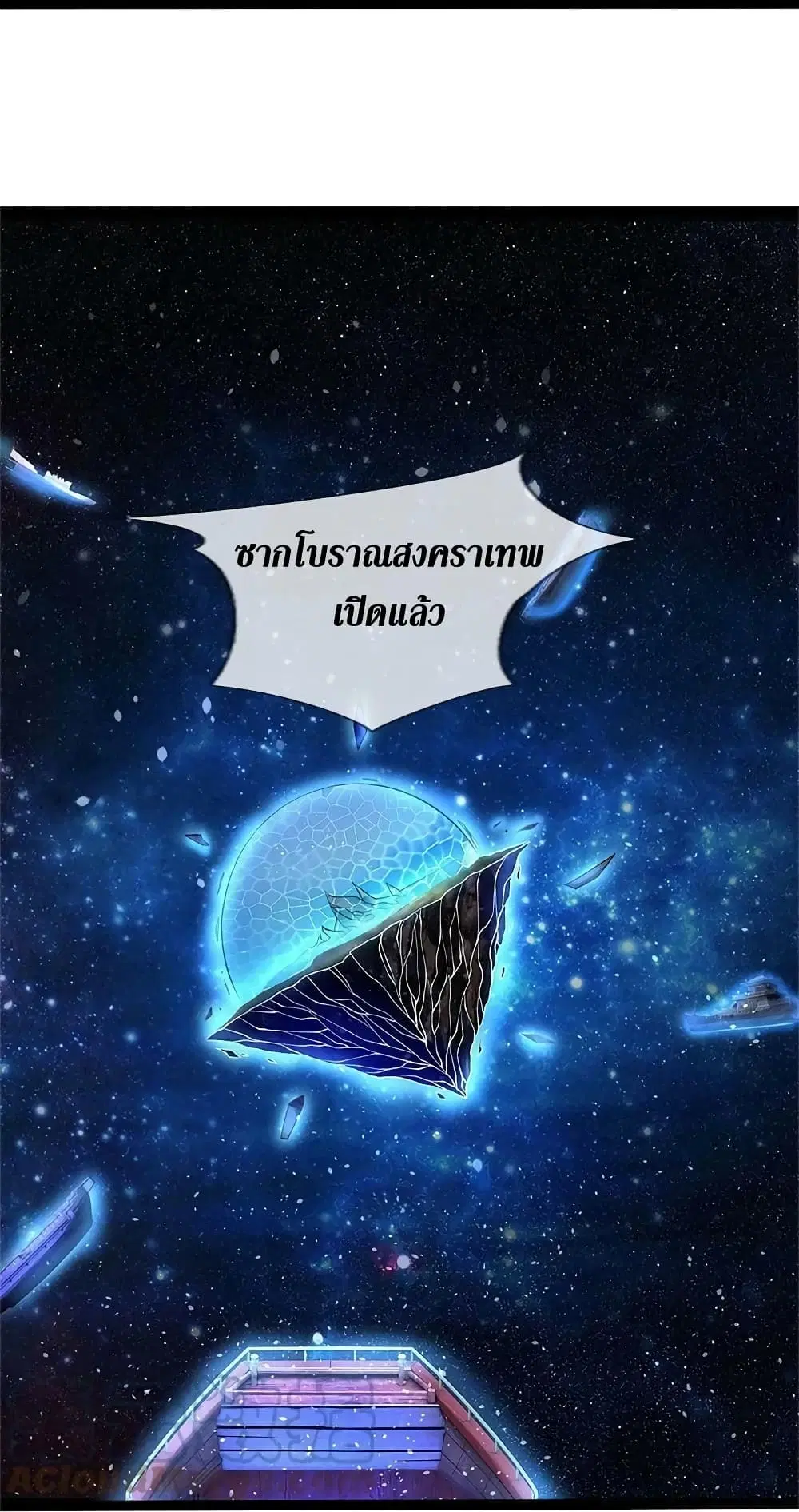 Sky Sword God ตอนที่ 616.2 หน้า 10