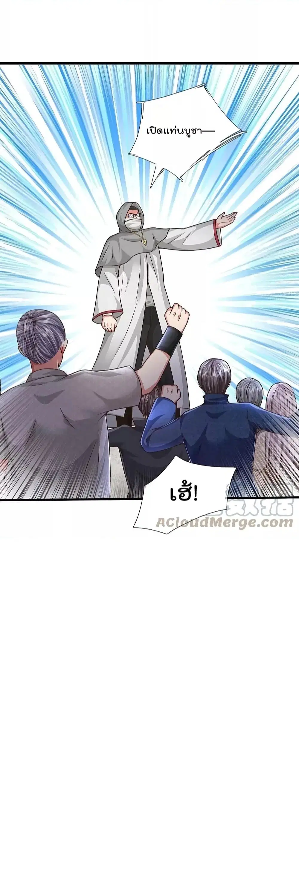 I’m the Great Immortal ตอนที่ 513 หน้า 21