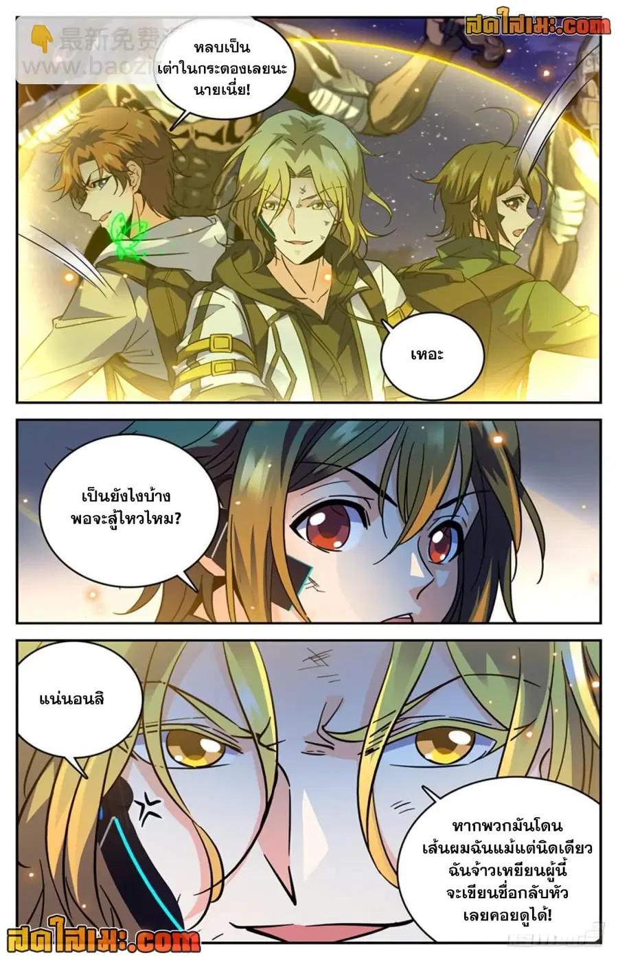 Versatile Mage ตอนที่ 321 หน้า 11