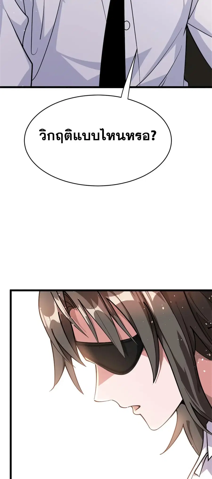 Release That Witch ตอนที่ 459 หน้า 32