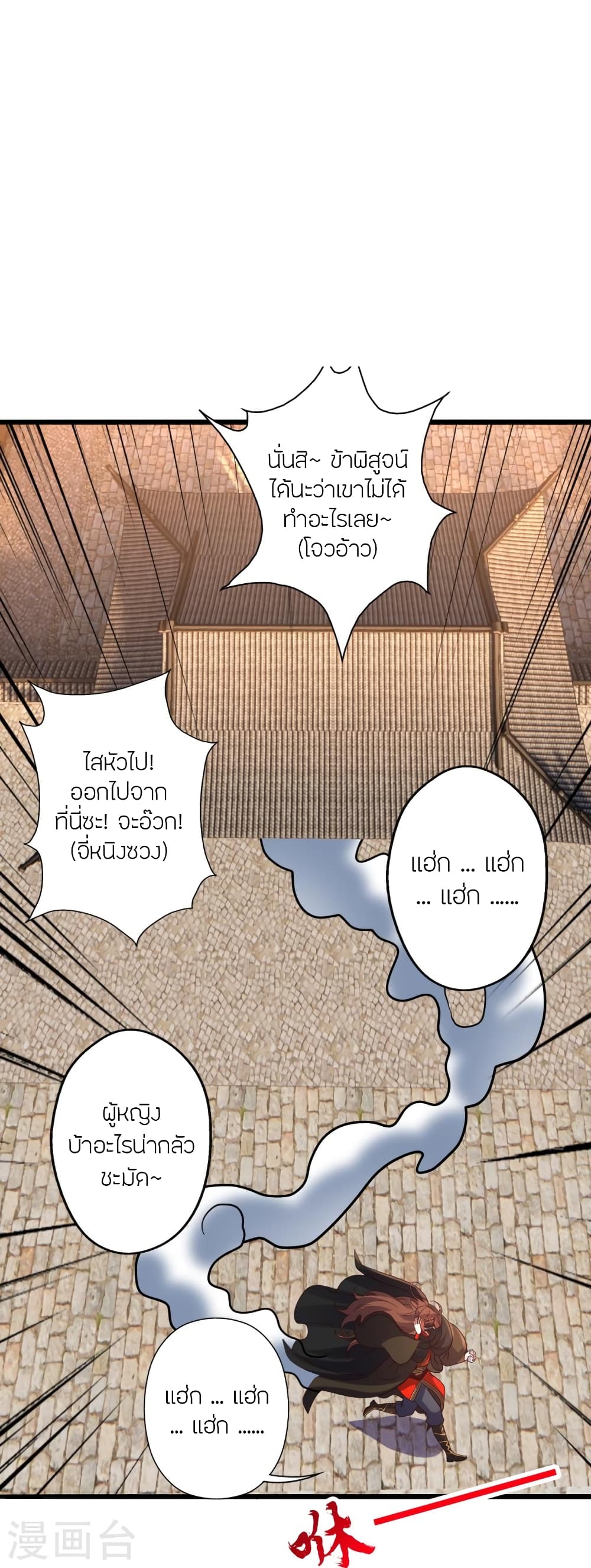 Banished Disciple’s Counterattack ราชาอมตะผู้ถูกขับไล่ ตอนที่ 437 หน้า 44