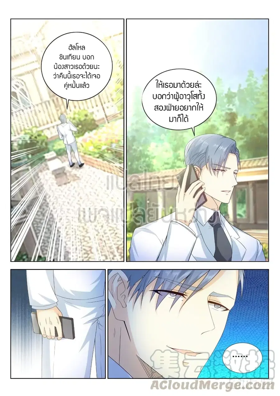 Rebirth Of The Urban Immortal Cultivator ตอนที่ 322 หน้า 5