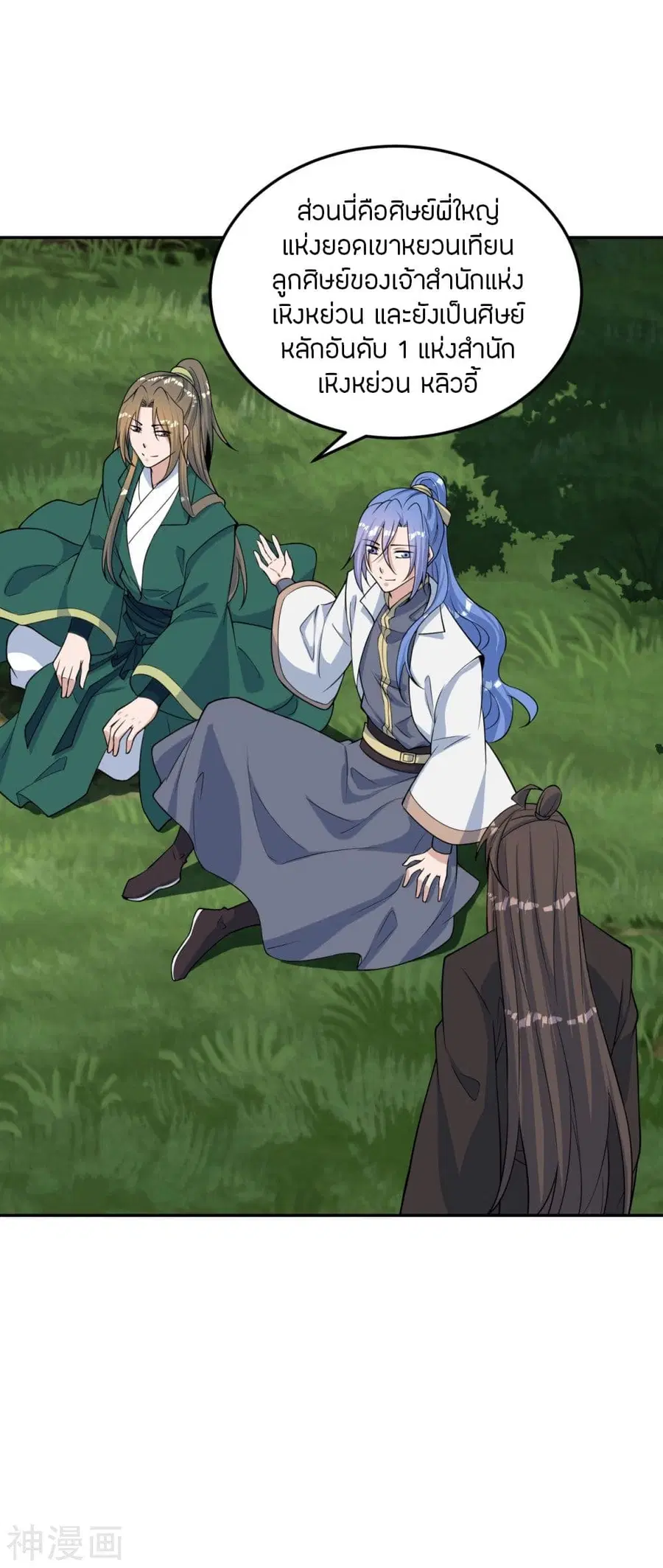 Banished Disciple’s Counterattack ราชาอมตะผู้ถูกขับไล่ ตอนที่ 238 หน้า 45