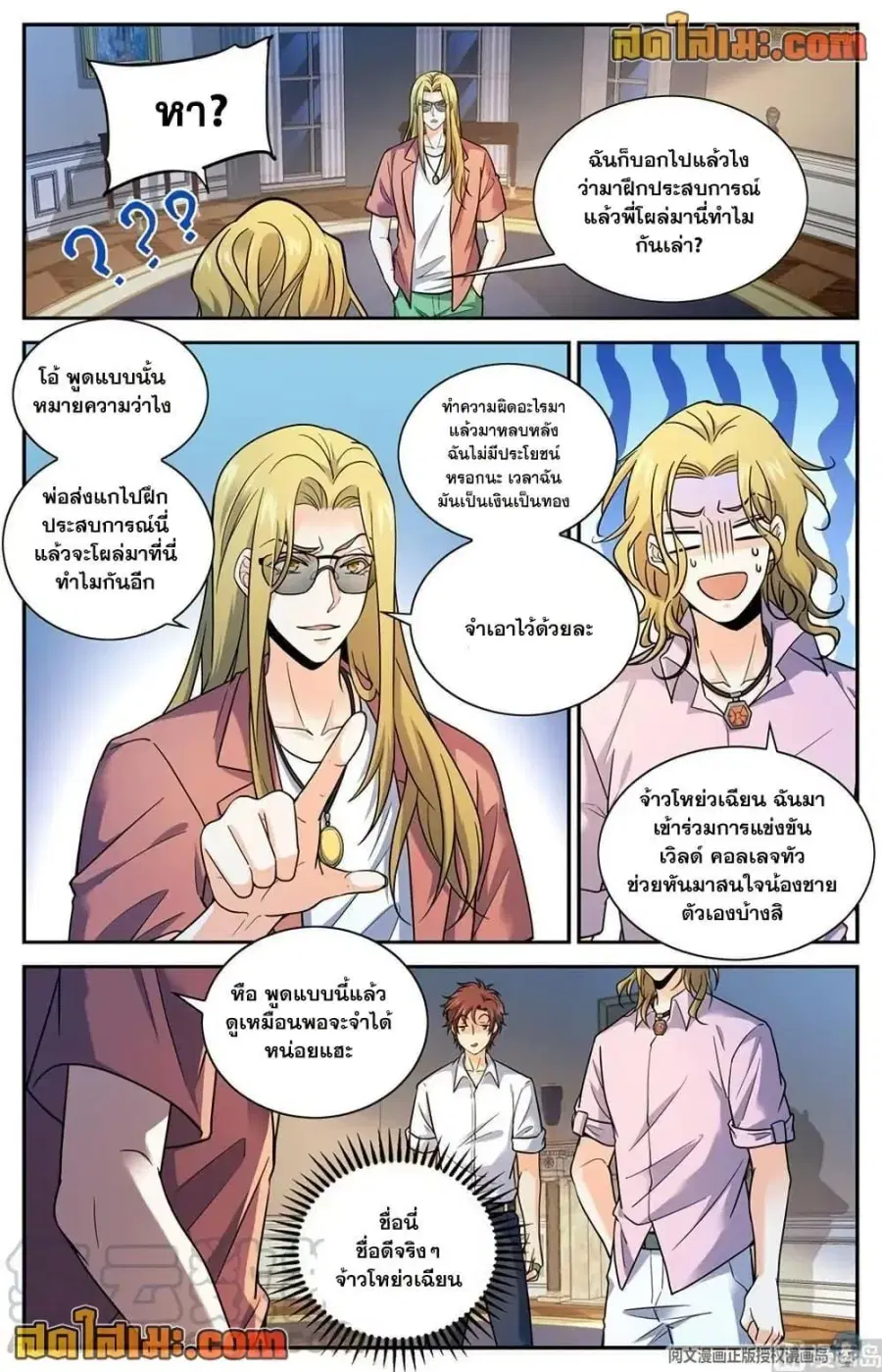 Versatile Mage ตอนที่ 671 หน้า 9