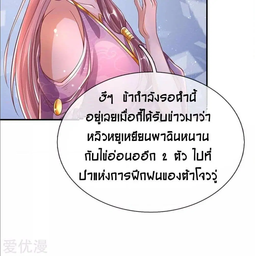 Sky Sword God ตอนที่ 313 หน้า 21