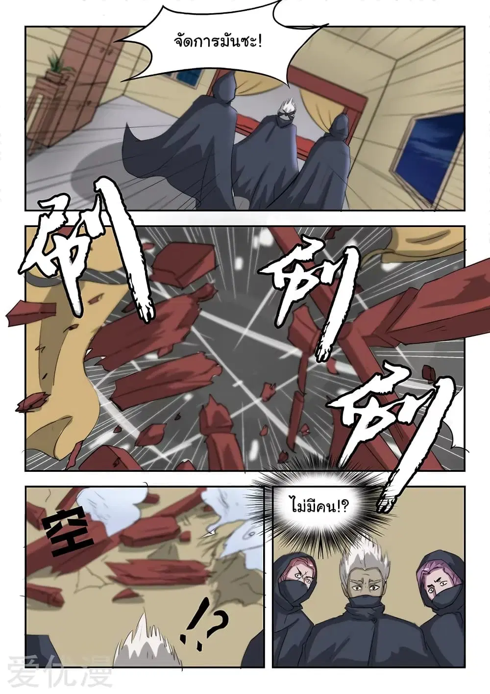Martial Master ตอนที่ 142 หน้า 9