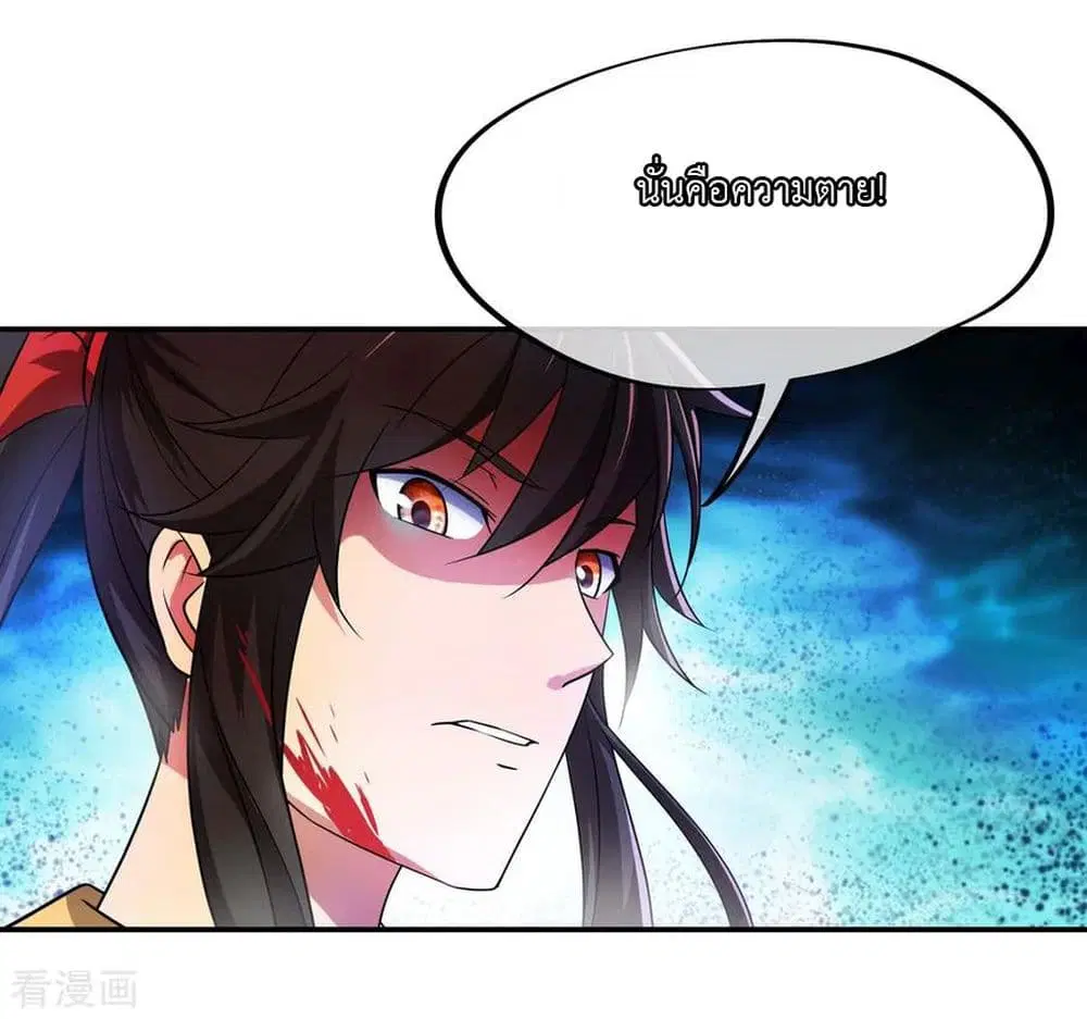 Peerless Battle Spirit ตอนที่ 37 หน้า 16