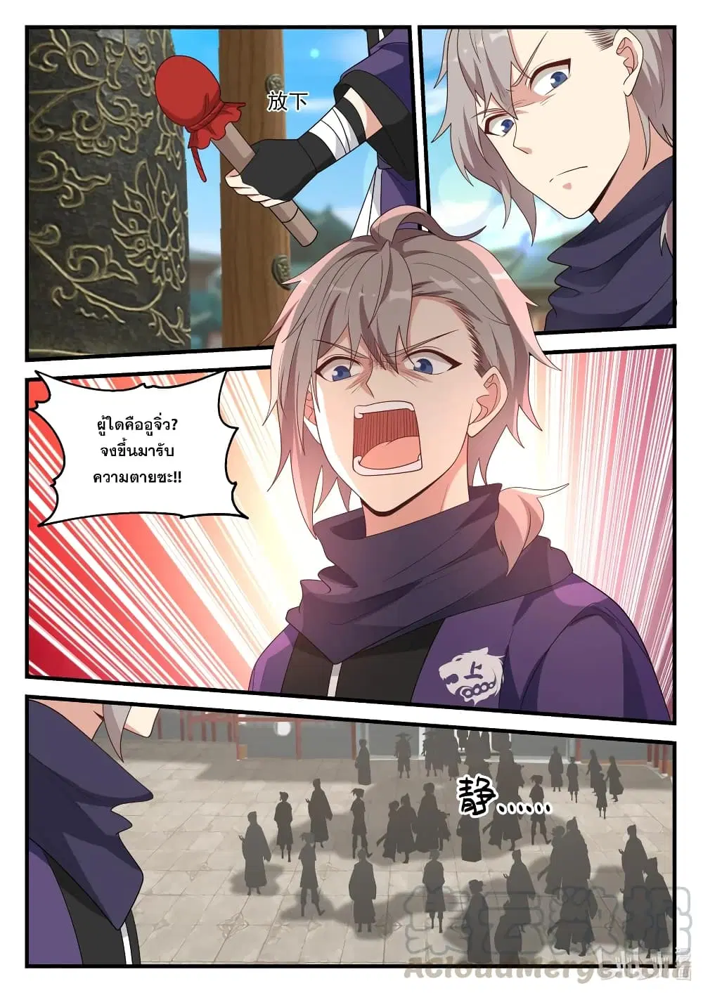 Martial God Asura ตอนที่ 141 หน้า 9