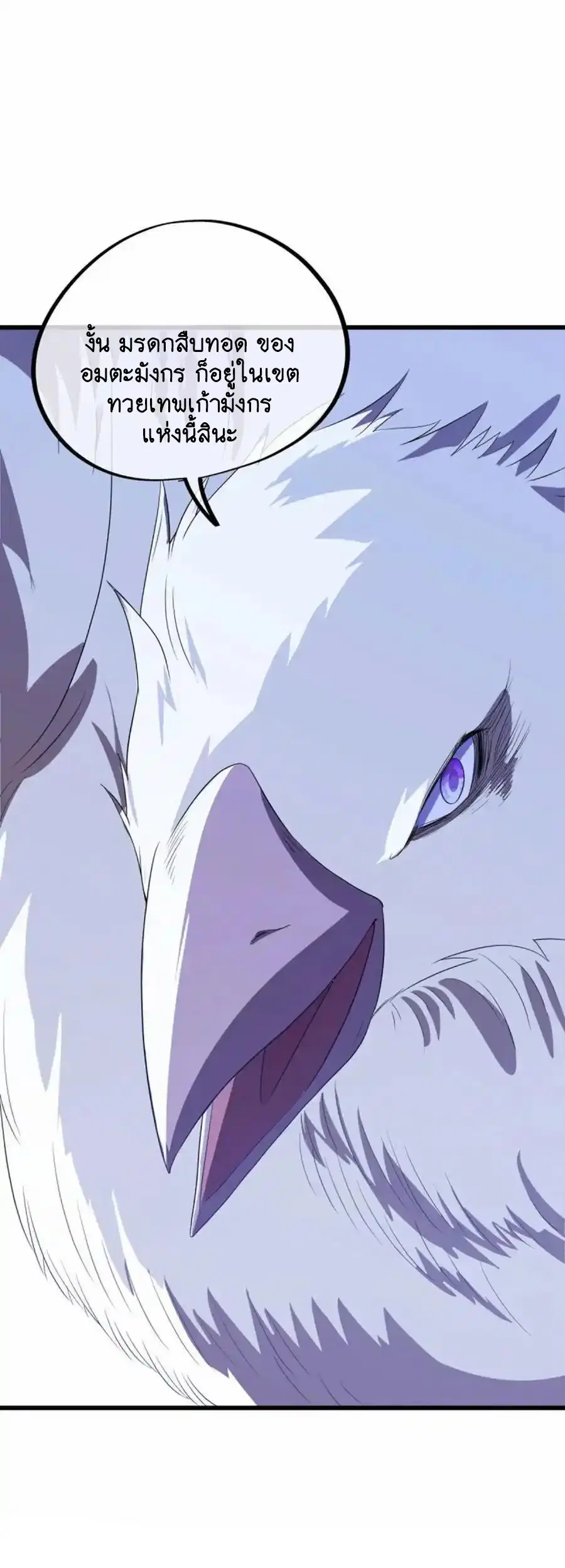 Peerless Battle Spirit ตอนที่ 640 หน้า 6