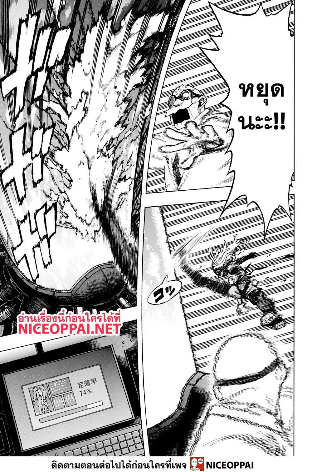 Boku no Hero Academia (My Hero Academia) ตอนที่ 268 หน้า 7