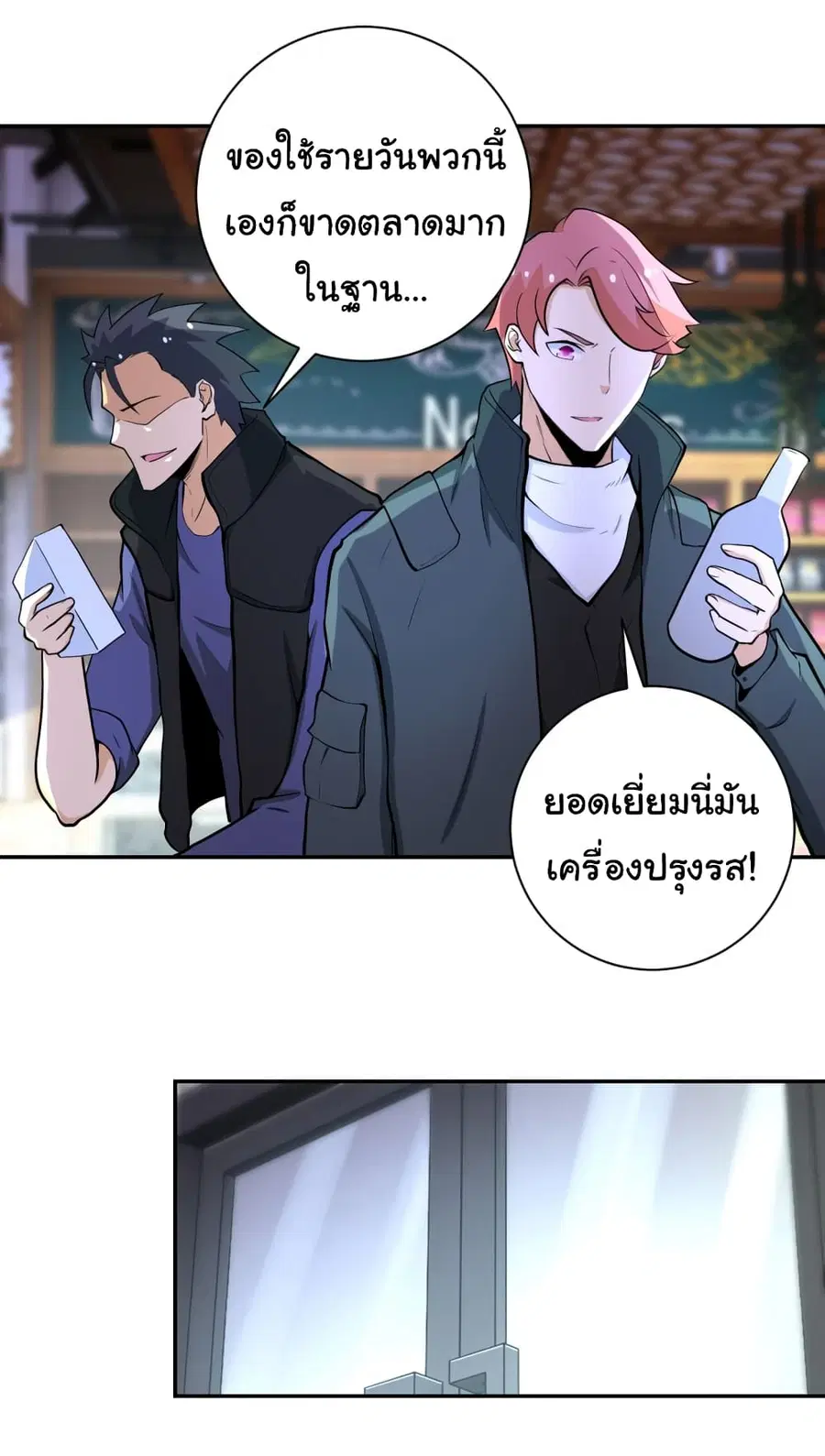 Apocalyptic Super System ตอนที่ 165 หน้า 9