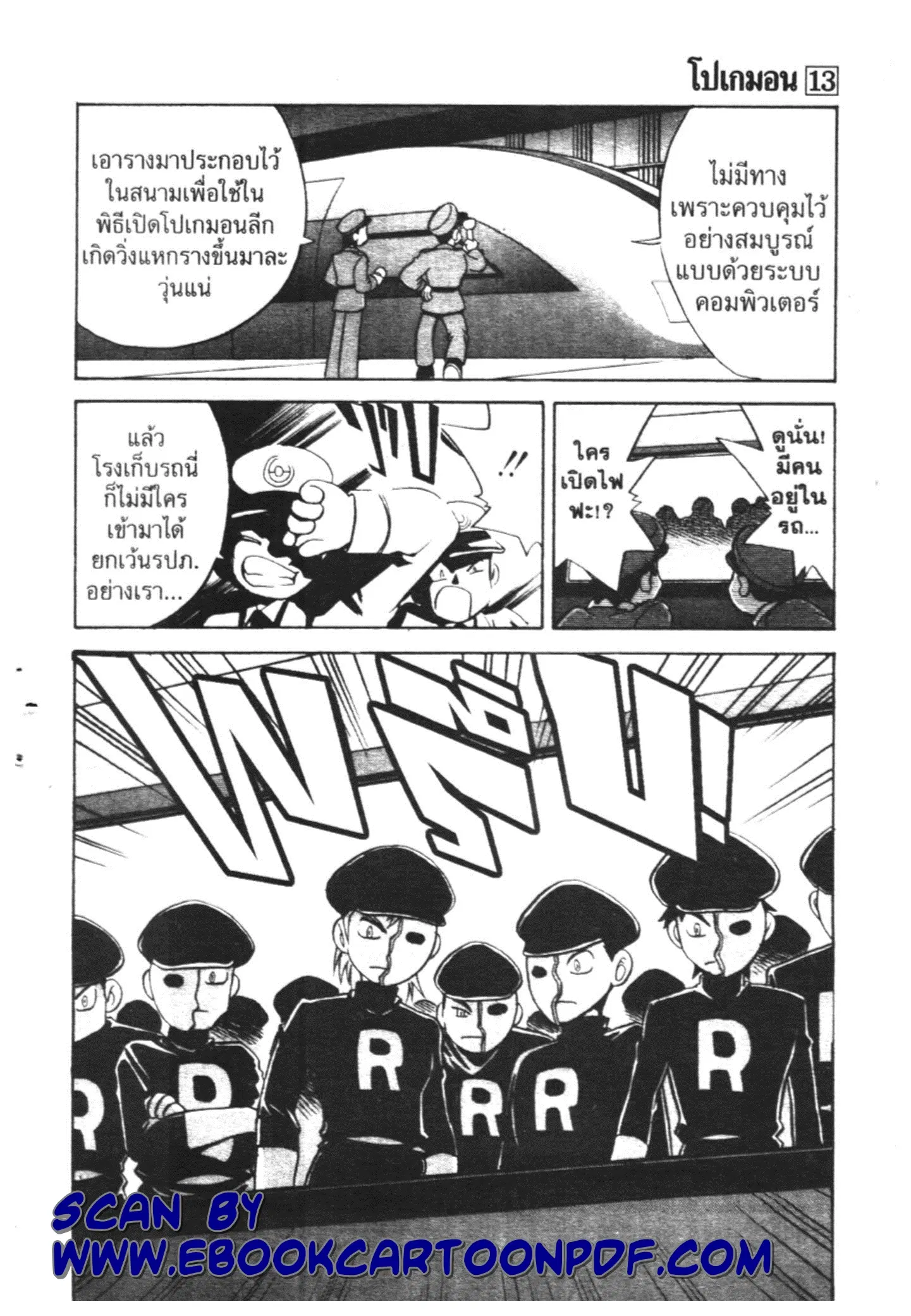 Pokémon ตอนที่ 164 หน้า 13