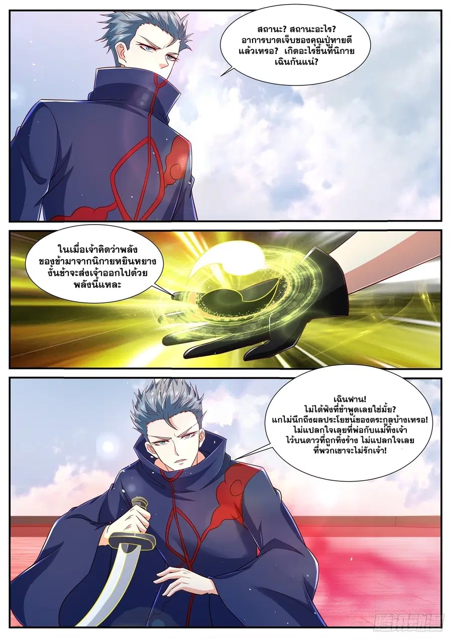Rebirth Of The Urban Immortal Cultivator ตอนที่ 786 หน้า 10