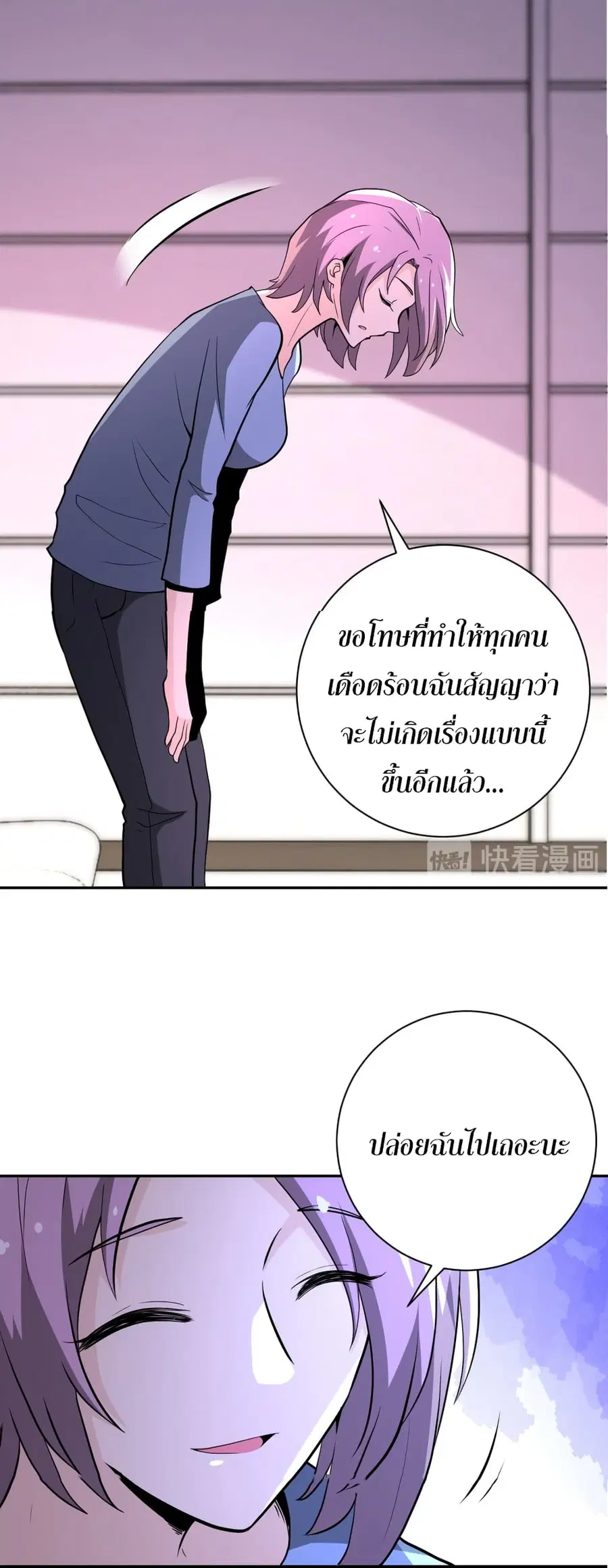 Apocalyptic Super System ตอนที่ 134 หน้า 28