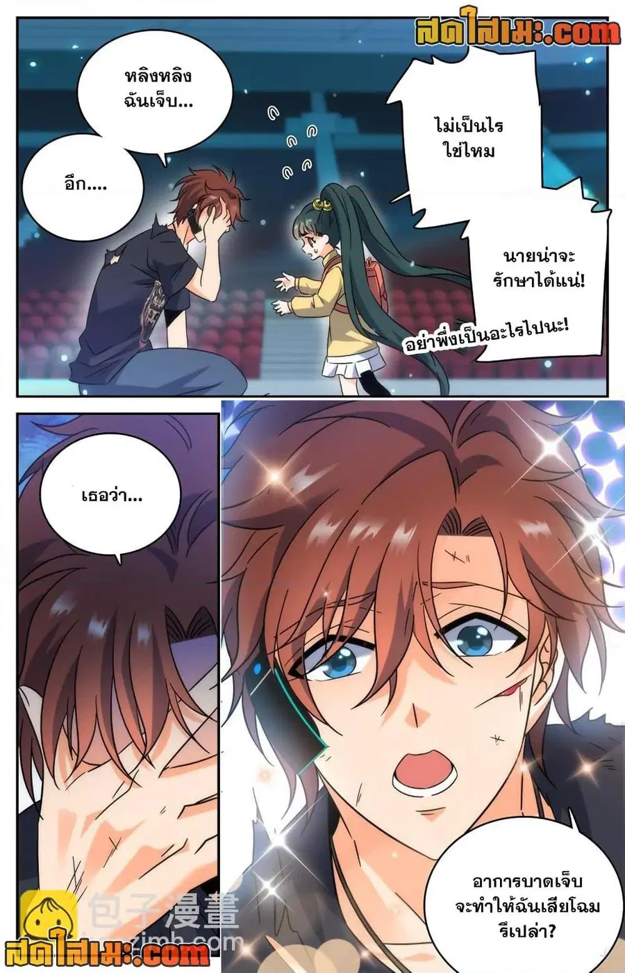 Versatile Mage ตอนที่ 187 หน้า 10