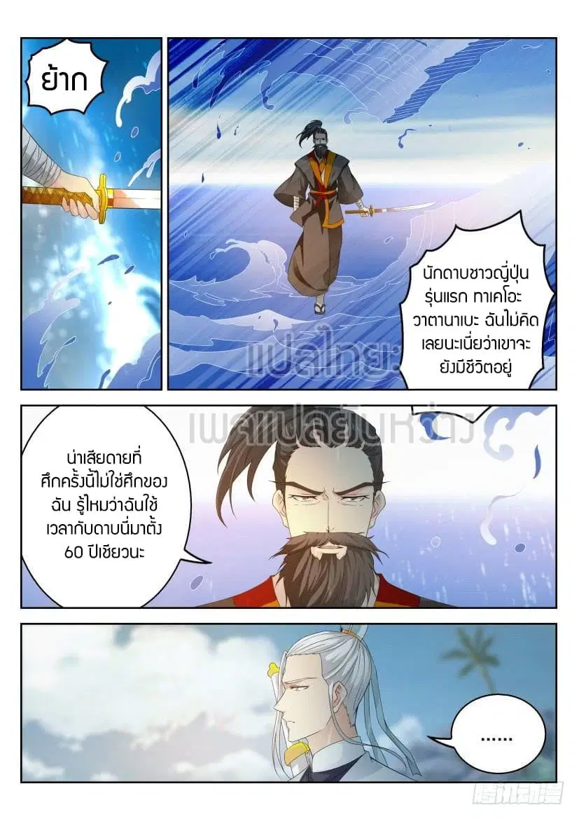 Rebirth Of The Urban Immortal Cultivator ตอนที่ 290 หน้า 12
