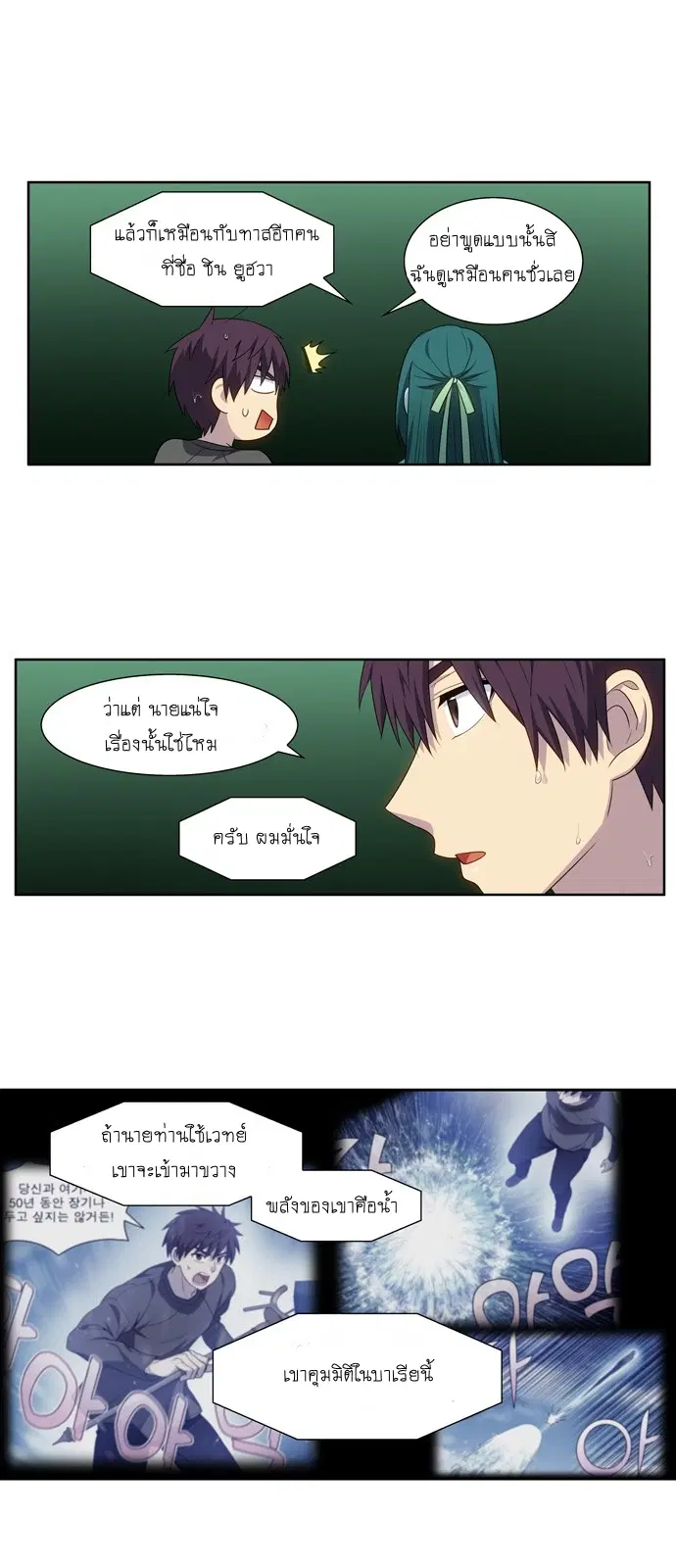 The Gamer ตอนที่ 367 หน้า 14