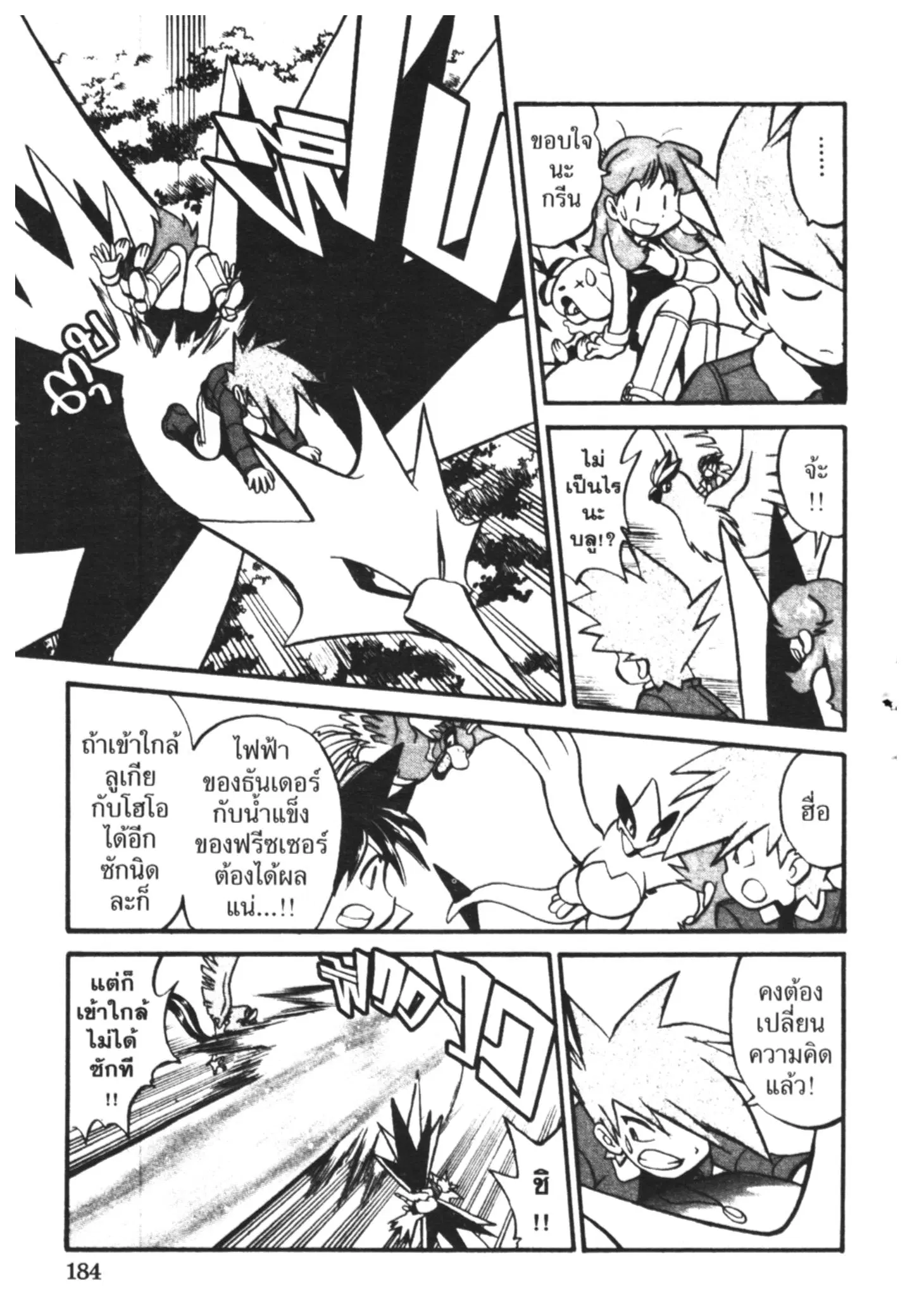 Pokémon ตอนที่ 179 หน้า 12