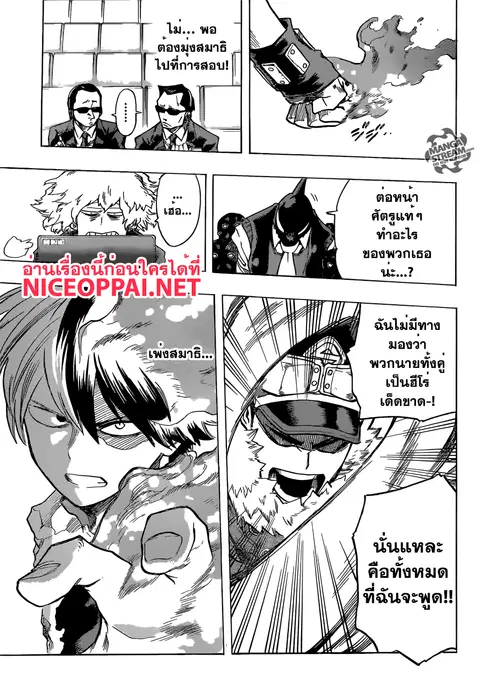 My Hero Academia ตอนที่ 111 หน้า 15