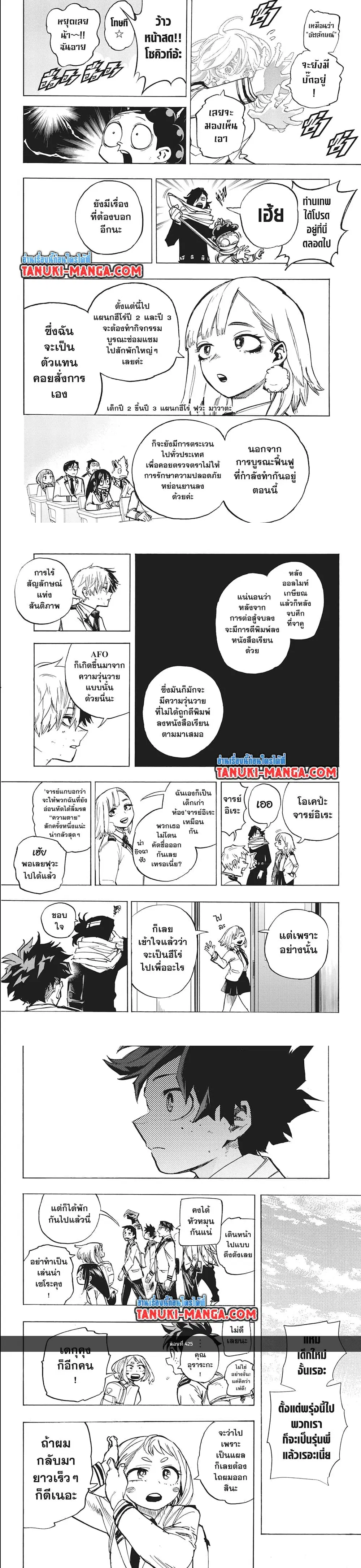 Boku no Hero Academia (My Hero Academia) ตอนที่ 425 หน้า 4