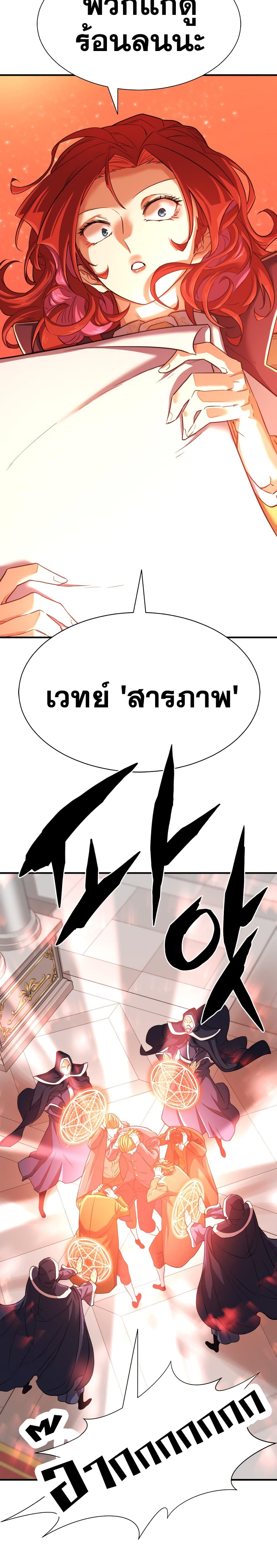 The World’s Best Engineer ยอดสถาปนิกผู้พิทักษ์อาณาจักร ตอนที่ 42 หน้า 9