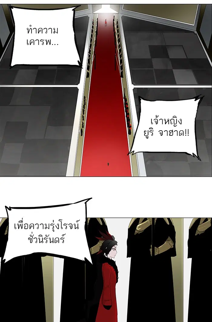 Tower of God ตอนที่ 80 หน้า 4