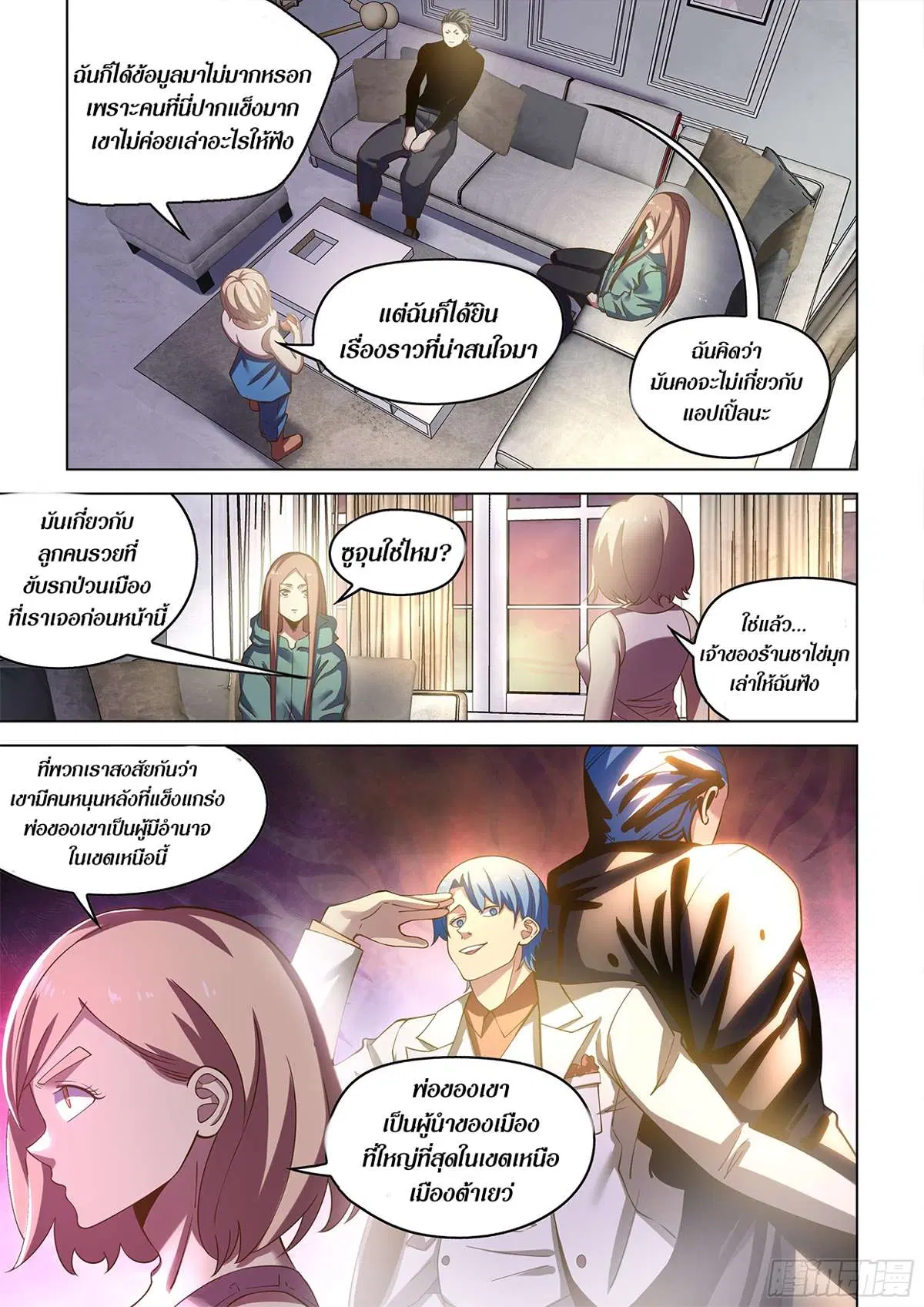 The Last Human ตอนที่ 488 หน้า 11