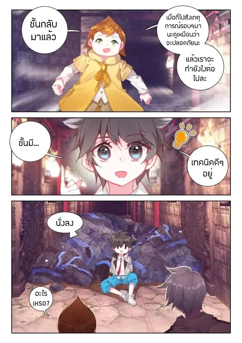 Douluo Dalu IV: Zhongji Douluo ตอนที่ 56 หน้า 15