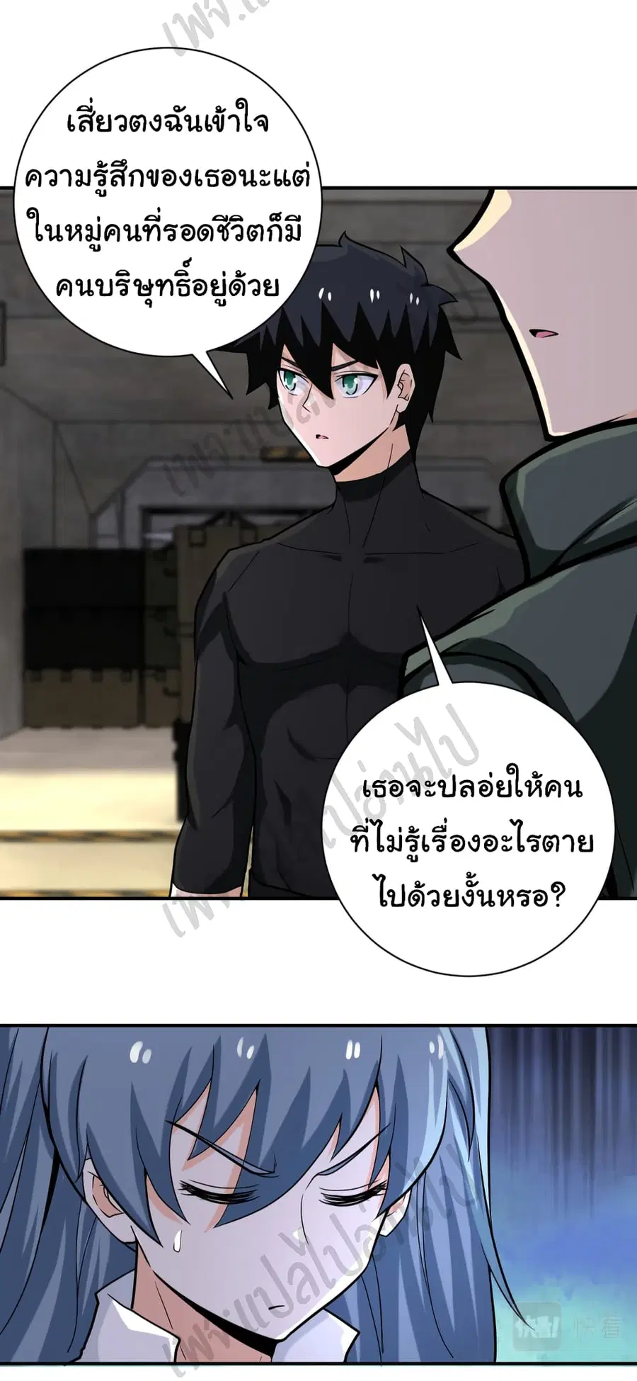 Apocalyptic Super System ตอนที่ 244 หน้า 6