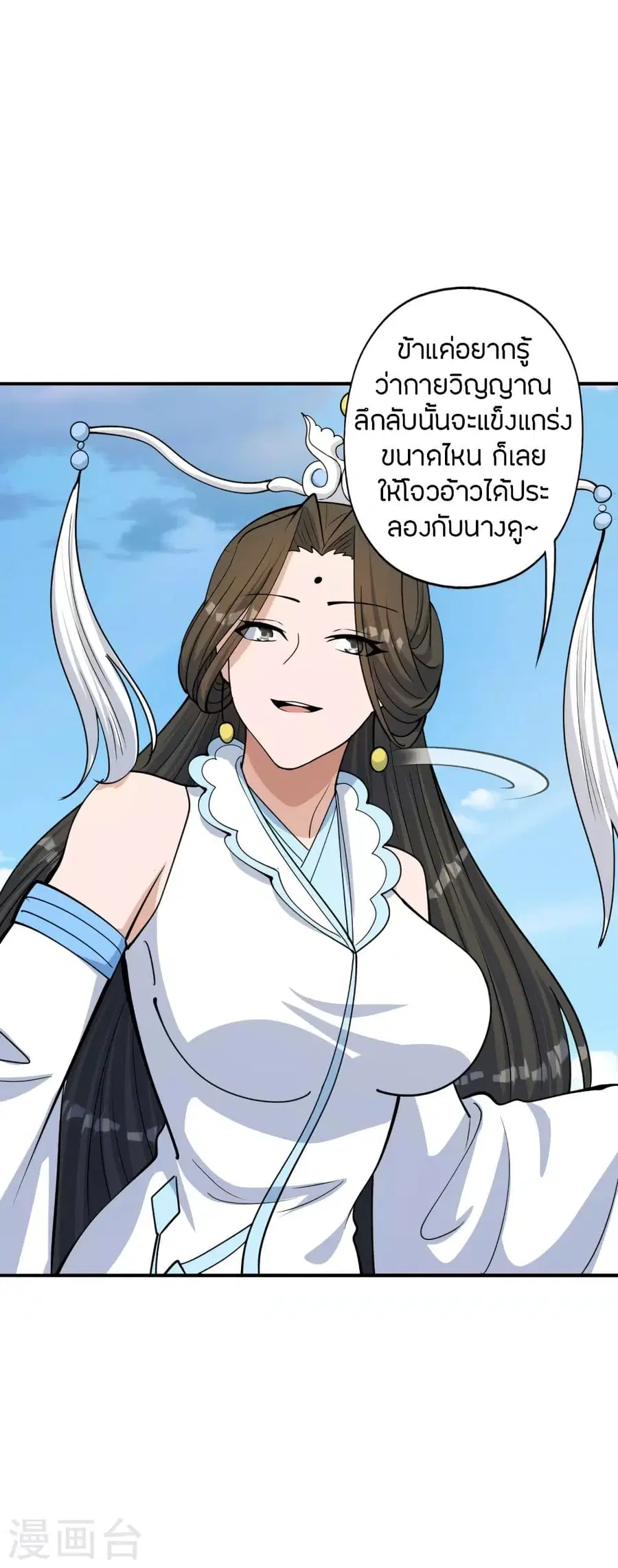 Banished Disciple’s Counterattack ราชาอมตะผู้ถูกขับไล่ ตอนที่ 252 หน้า 64