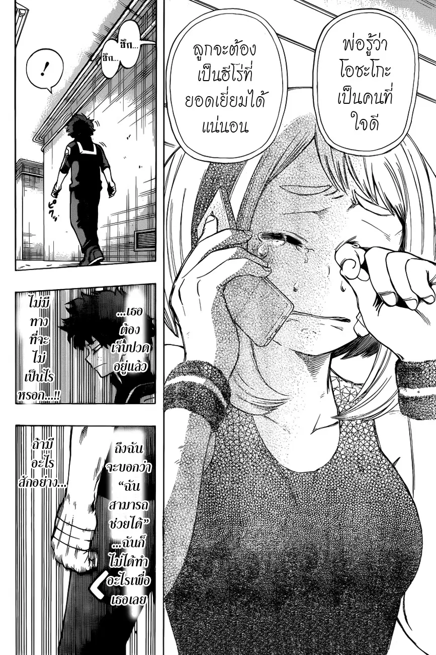 Boku no Hero Academia (My Hero Academia) ตอนที่ 37 หน้า 11