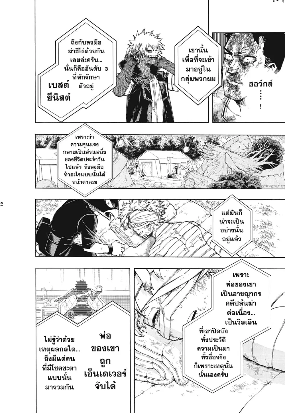 Boku no Hero Academia (My Hero Academia) ตอนที่ 291 หน้า 10