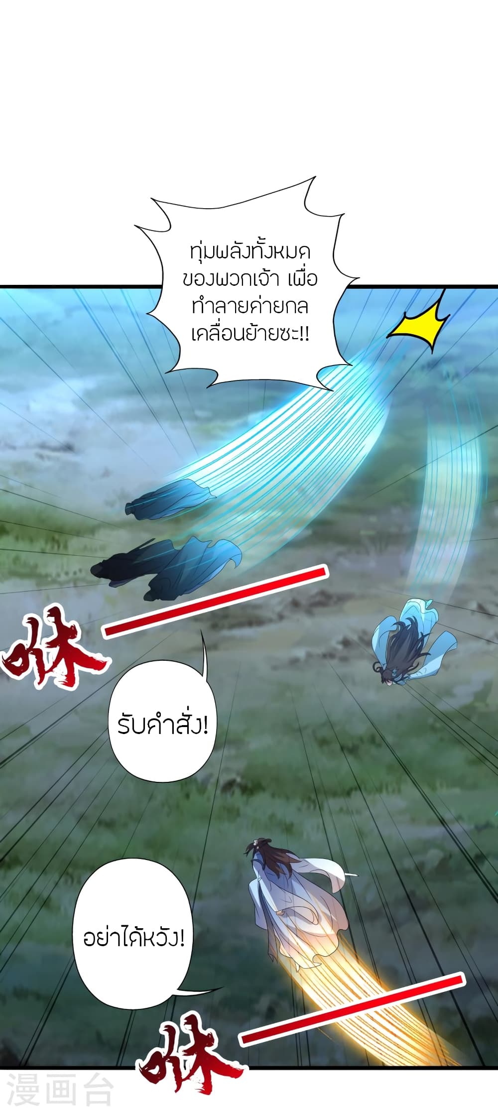 Banished Disciple’s Counterattack ราชาอมตะผู้ถูกขับไล่ ตอนที่ 429 หน้า 78