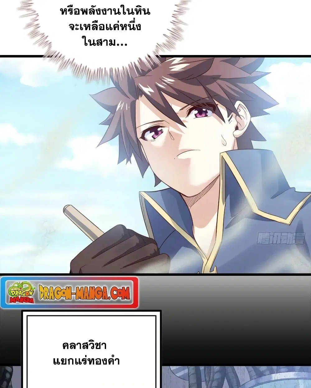 My Wife is a Demon Queen ตอนที่ 209 หน้า 20