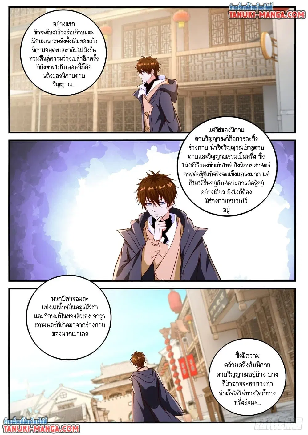Rebirth Of The Urban Immortal Cultivator ตอนที่ 878 หน้า 9