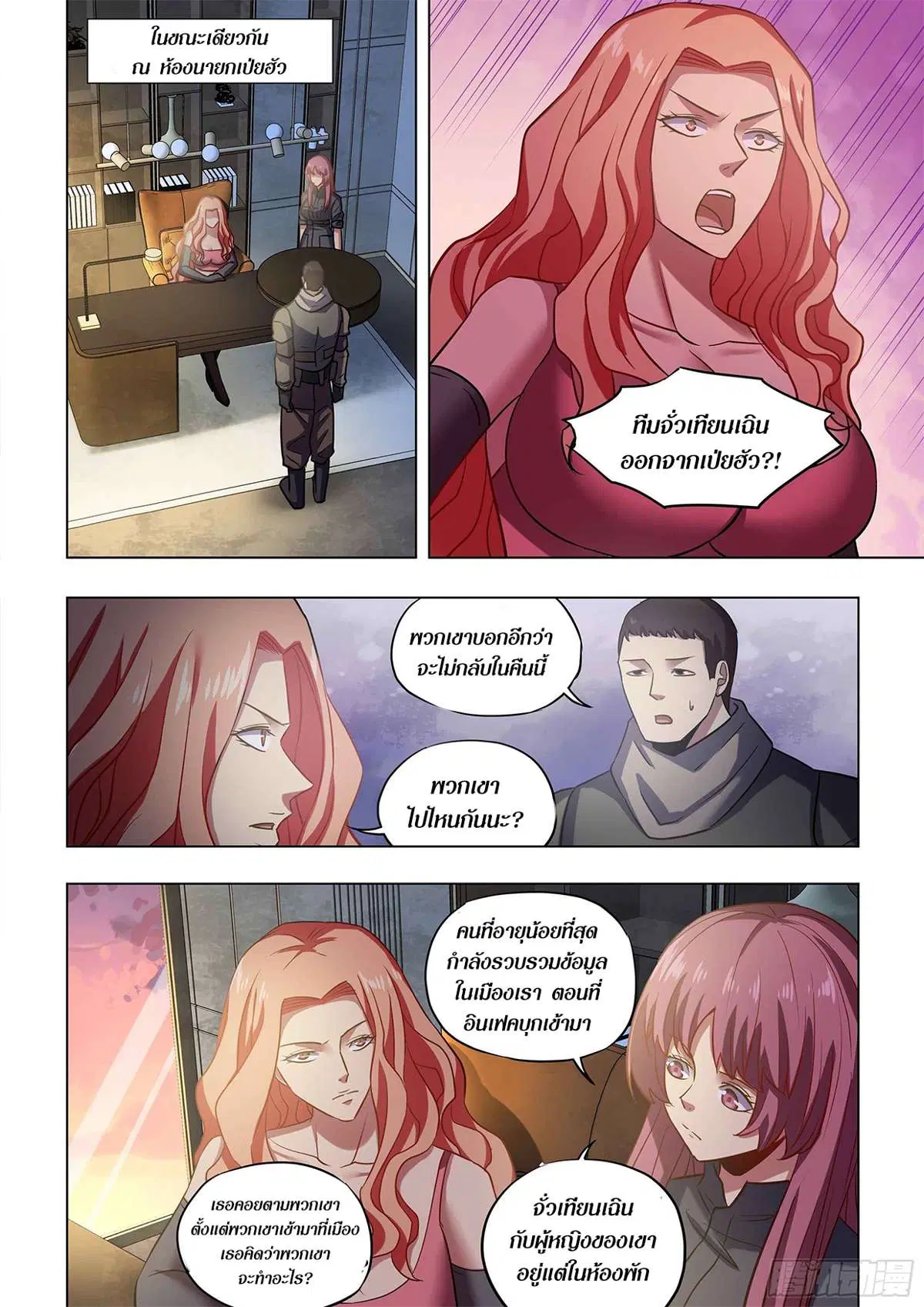 The Last Human ตอนที่ 489 หน้า 11