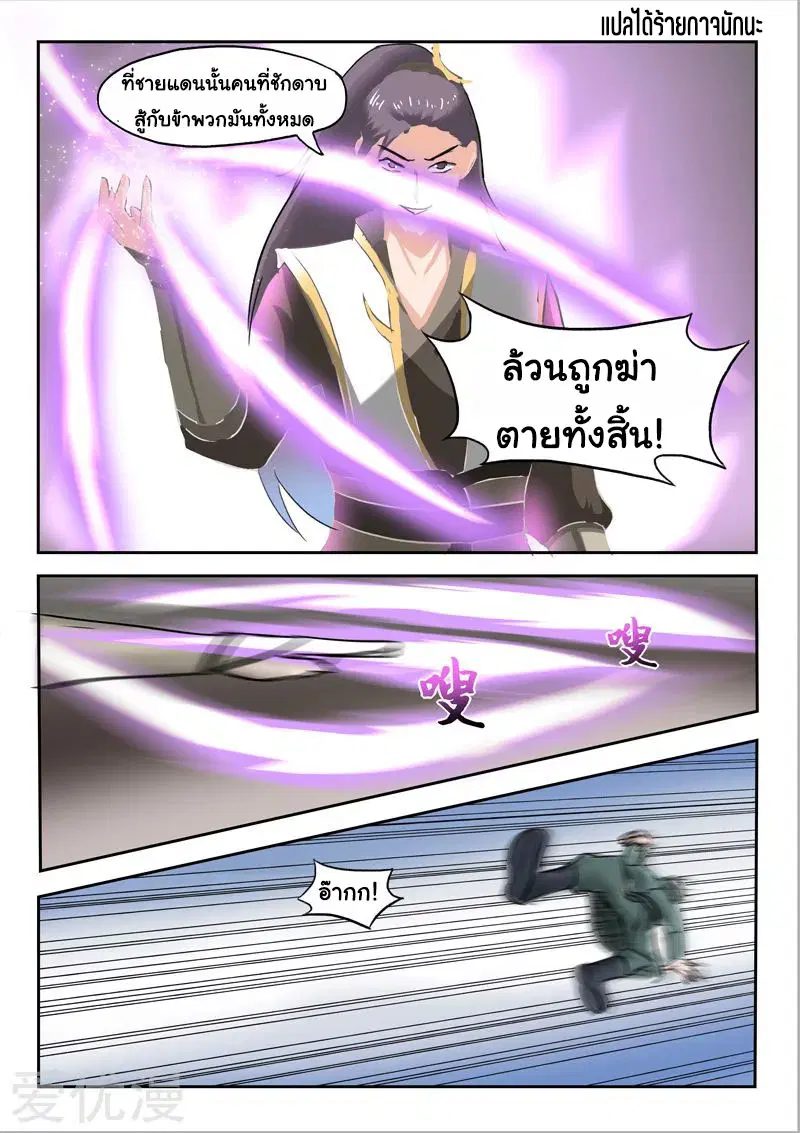 Martial Master ตอนที่ 253 หน้า 9