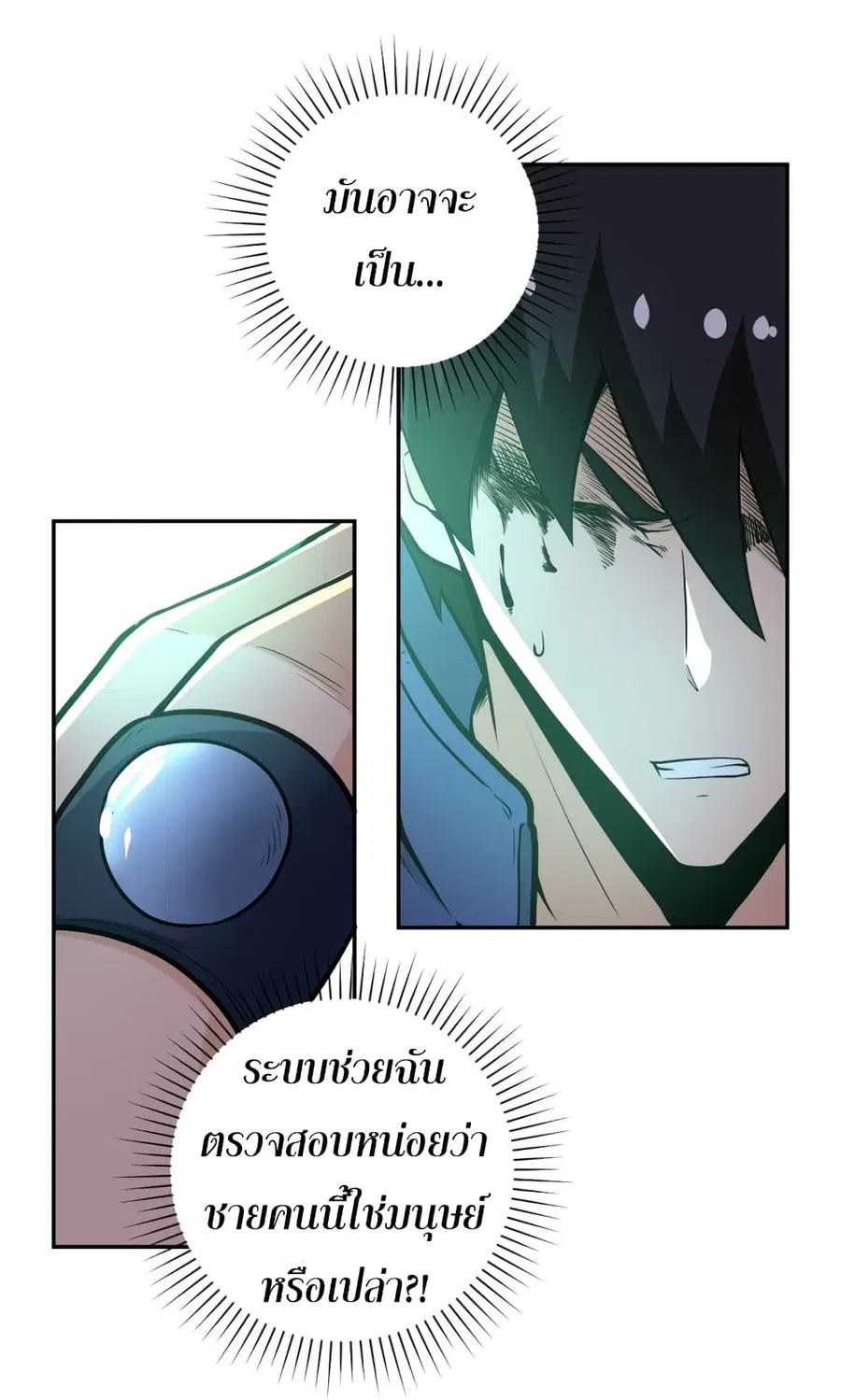 Apocalyptic Super System ตอนที่ 145 หน้า 12