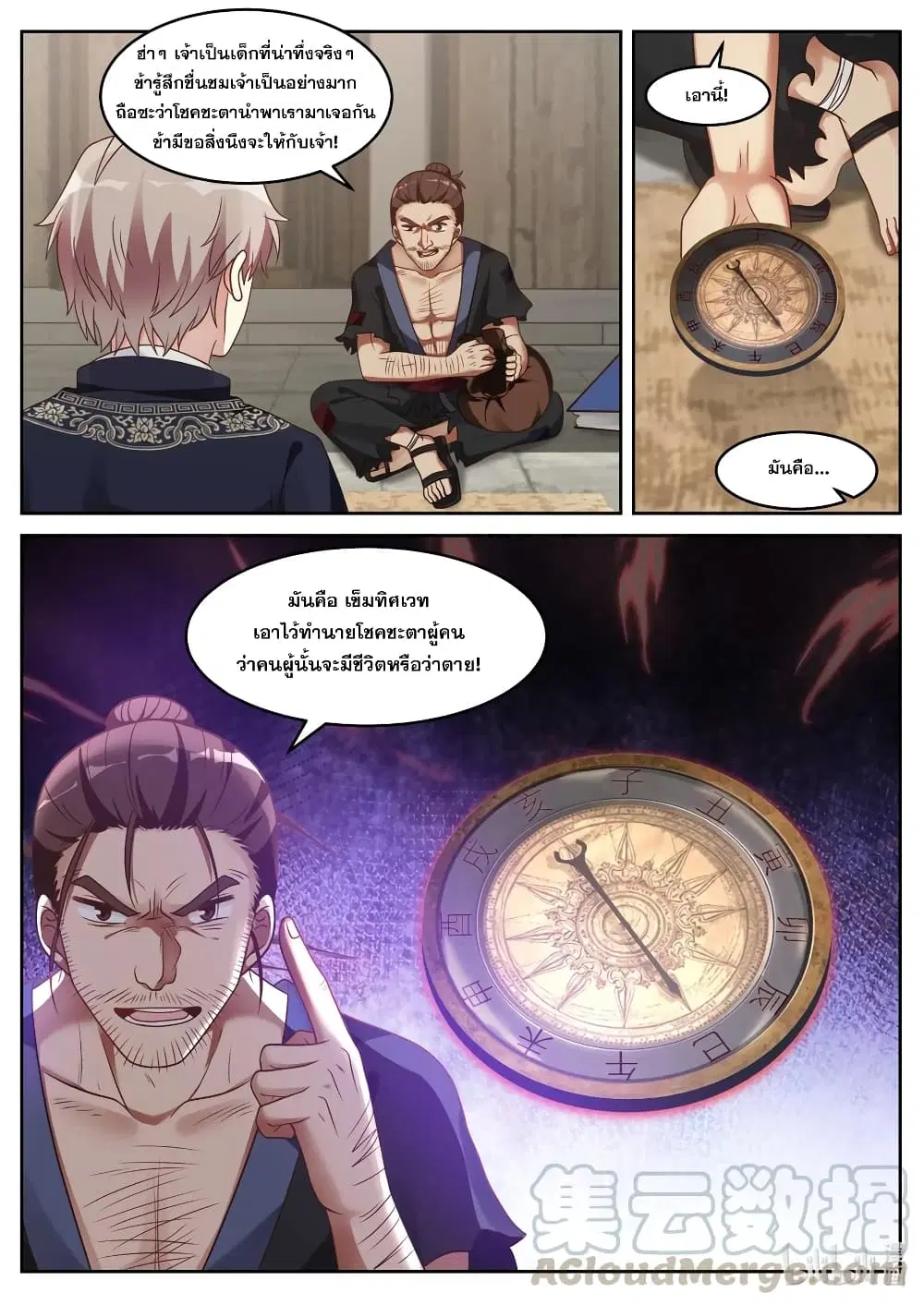 Martial God Asura ตอนที่ 48 หน้า 11